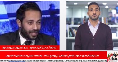 أحمد صديق: غياب كهربا مؤثر.. وعبد المنصف سبب تعادل الأهلى أمام دجلة
