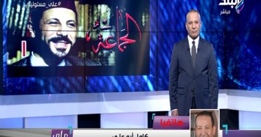 كامل أبو على ناعيا وحيد حامد: كان وطنيا عظيما يحمل هموم الوطن