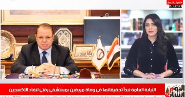 النيابة تكشف تفاصيل وفاة مريضين بمستشفى زفتى لنفاد الأكسجين.. فيديو