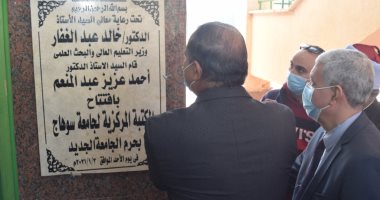 افتتاح المكتبة المركزية بجامعة سوهاج الجديدة وتضم 4405 كتاب ورسالة علمية