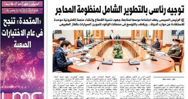 اليوم السابع.. توجيه رئاسى بالتطوير الشامل لمنظومة المحاجر