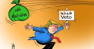 كاريكاتير اليوم.. صفعة جديدة لترامب بإبطال فيتو إقرار موازنة الدفاع