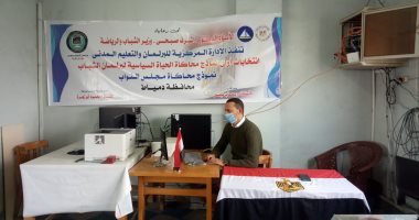 بدء التصويت الإلكتروني فى المرحلة الثانية من انتخابات برلمان شباب مصر
