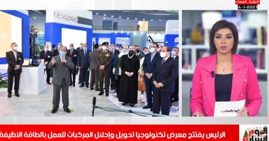 نشرة المساء من تليفزيون "اليوم السابع": تصريحات هامة للرئيس السيسي عن تحويل السيارات للعمل بالغاز.. مفاجأة استخرج "جنين" من بطن رضيعة.. جمع 1.4 مليون جنيه "غرامات الكمامة" خلال يومين.. وتطور جديد بلقاح كورونا