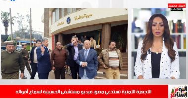 الأجهزة الأمنية تستدعي مصور فيديو مستشفى "الحسينية" فى نشرة "الظهيرة"