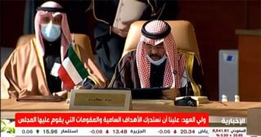 قادة وفود دول التعاون الخليجى يوقعون البيان الختامى لقمة العلا