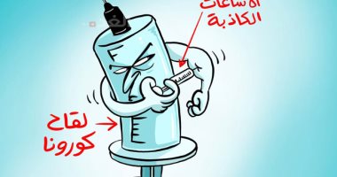 كاريكاتير صحيفة أردنية.. العالم فى حاجة للقاح أخر ضد الشائعات