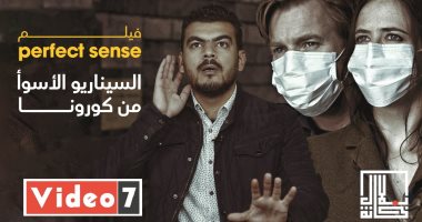 فيلم Perfect Sense السيناريو الأسوأ من كورونا في برنامج بلال خانة.. فيديو