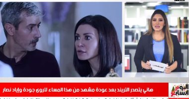 هاني يتصدر تريندات نص الليل.. اعرف القصة.. فيديو