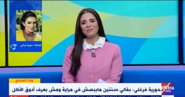 بعد حوارها مع "اليوم السابع".. حورية فرغلى تكشف لـ"هذا الصباح" سبب سفرها للخارج