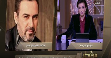 وائل جسار ناعيا الياس رحباني : رحيله خسارة للوطن العربى