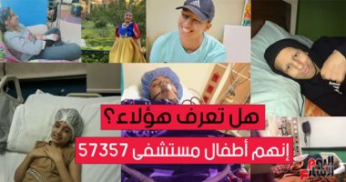 7 من أطفال مستشفى علاج السرطان على تليفزيون اليوم السابع بعد رحلة العلاج