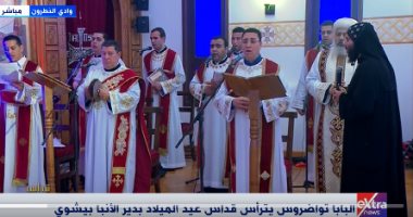 أبرز قضية.. البابا تواضروس يترأس قداس عيد الميلاد بدير الأنبا بيشوى
