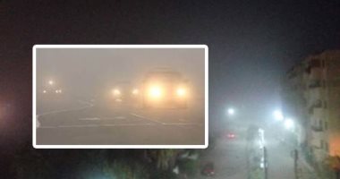 المرور يواجه الشبورة الكثيفة.. غلق 8 محاور حتى الآن أبرزها الإسكندرية والعلمين والدولى و30 يونيو.. والإدارة العامة: نشر سيارات الإغاثة ومتابعة لحظية لحركة السيارات.. والتنسيق مع الأرصاد الجوية لمعرفة حالة الطقس