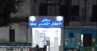 تفاصيل الاشتباه فى إصابة أطفال القليوبية بفيروس كورونا.. فيديو لايف