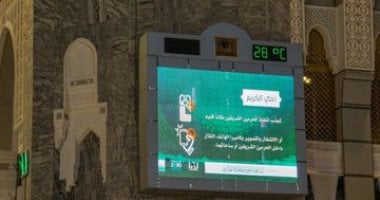 المسجد الحرام يضع 52 شاشة إلكترونية للتوعية من كورونا.. صور