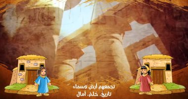 "قصة زينب ومارية".. أغنية جديدة لمنظمة خريجى الأزهر بمناسبة عيد الميلاد (فيديو)