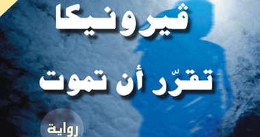 "الانتحار" كيف تناوله الأدب؟.. 4 روايات عالمية عن انتحر أبطالها