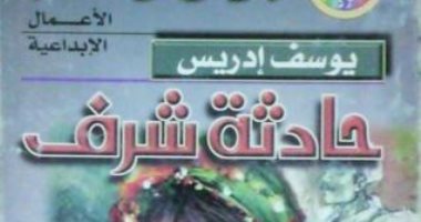 100 مجموعة قصصية.. "حادثة شرف" نظرة المجتمع للمرأة سبب ارتكاب الجرائم