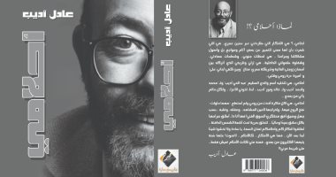 صدور "قلوب الضالين فى طوائف الحشاشين" و"أحلامى" لـ عادل أديب