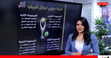 تعرف على مشوار الأهلى والزمالك فى مجموعات دورى أبطال أفريقيا .. فيديو