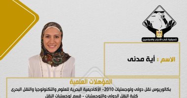 تعرف على السيرة الذاتية للنائبة آية مدنى المعينة بمجلس النواب