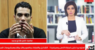 استوديو تحليلى لمباراة الأهلى وسيراميكا.. التشكيل والغيابات وسيناريوهات المباراة