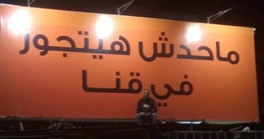 "محدش هيتجوز فى قنا" لافتة تثير سخرية الأهالى ومواقع التواصل.. صور