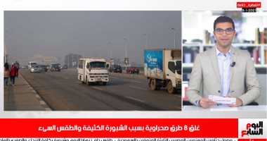 13 طريقا ومحورا رئيسيا.. الخريطة الشاملة للطرق المغلقة بسبب الشبورة "فيديو"