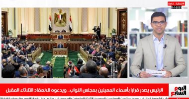 ضمت حازم إمام وحسام غالى.. تفاصيل القائمة الكاملة للمعينين بمجلس النواب.. فيديو