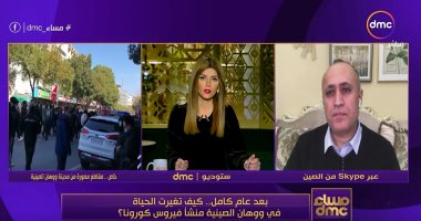 طبيب من الصين لـ"مساء dmc":إصابات كورونا لا تتعدى العشرات ومعظمها من خارج البلاد