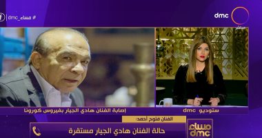 فتوح أحمد: هادى الجيار صحته مستقرة ومش على جهاز التنفس الصناعى