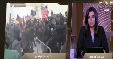 عضو الحزب الديمقراطى الأمريكى: ترامب حرض على اقتحام الكونجرس 