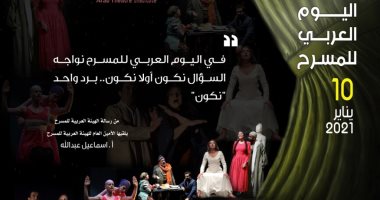 انطلاق احتفالات اليوم العربى للمسرح وإعلان الفائزين بمسابقة البحث العلمى