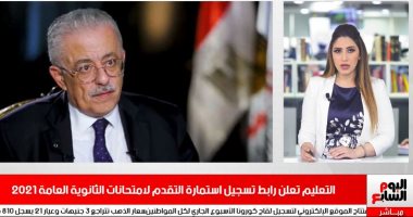 ربط تسجيل استمارة التقدم لامتحانات الثانوية العامة بتليفزيون اليوم السابع