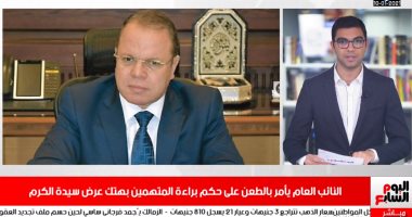 قرار هام ضد المتهمين بالاعتداء على سيدة الكرم.. وتطورات جريمة قتل طفل أوسيم