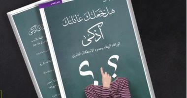 قرأت لك.. "هل تجعلك عائلتك أقوى".. هذا جناه أبى على