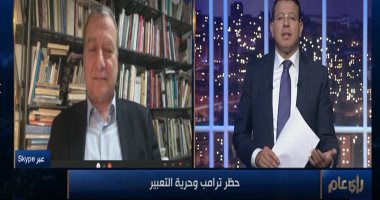 محلل سياسى أمريكى لـ"رأى عام": نعيش حتى الآن فى زمن ترامب  