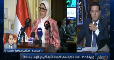 استشارى مناعة: فرض عقوبة عدم ارتداء الكمامة ساهم فى تقليل إصابات كورونا