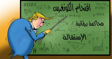 كاريكاتير صحيفة إماراتية.. تحديات أمام ترامب فى أيامه الأخيرة بالبيت الأبيض