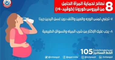 الصحة توجه نصائح للحوامل في زمن كورونا.. اعرف التفاصيل 