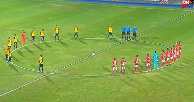 دقيقة حداد قبل بداية مباراة الأهلى والإنتاج على روح الراحل محمد ضياء.. فيديو وصور