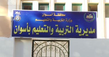 إحالة 4 قيادات بمديرية التعليم بأسوان للتحقيق لمخالفتهم لوائح الشكاوى