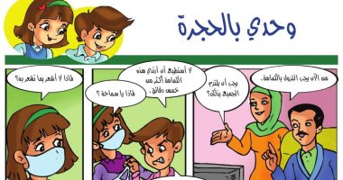 "حكايات فردوس وسماحة".. أحدث إصدارات وزارة الأوقاف "بنظام الكوميكس" للنشء.. صور