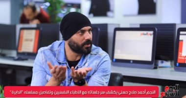 أفضل حوار.. أحمد صلاح حسنى يكشف سر موافقته على شخصية الطبيب النفسى