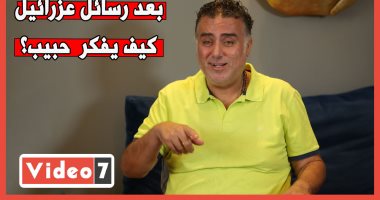 بعد رسائل عزرائيل.. كيف يفكر تامر حبيب؟.. فيديو