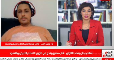 محمد الديب يكشف لتليفزيون اليوم السابع سر تحويل أفلام الأبيض والأسود إلى الألوان