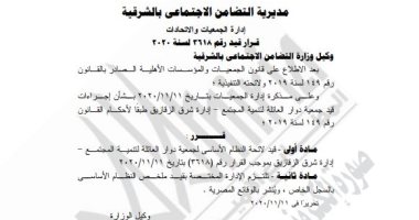 تضامن الشرقية تقرر قيد جمعيتين وتصدر تفاصيل وميادين عملها.. اعرف التفاصيل