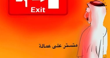 مناشدة بتصحيح أوضاع العمالة المخالفة في كاريكاتير صحيفة "المدينة" السعودية