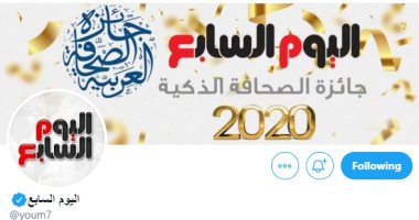 10 ملايين متابع لليوم السابع على "تويتر".. شكرا لثقتكم